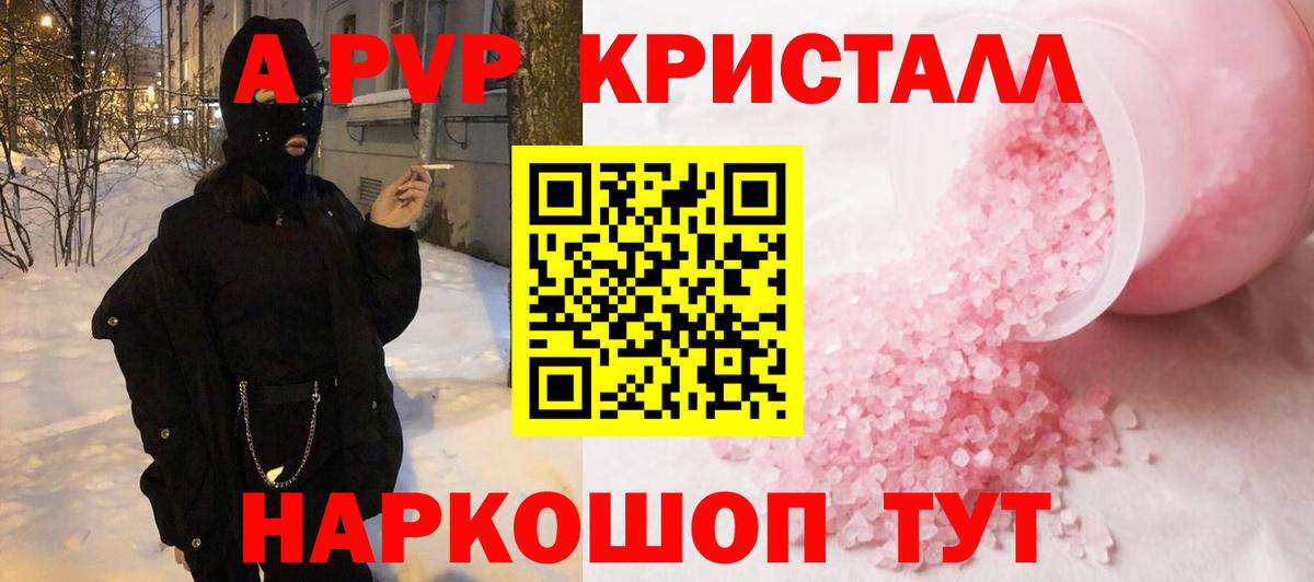 APVP Crystall Прохладный