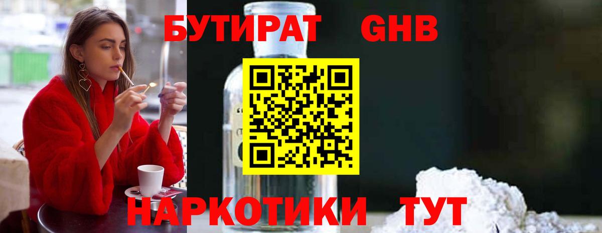 Прохладный  БУТИРАТ  Вход с VPN  БУТИРАТ BDO 33% 