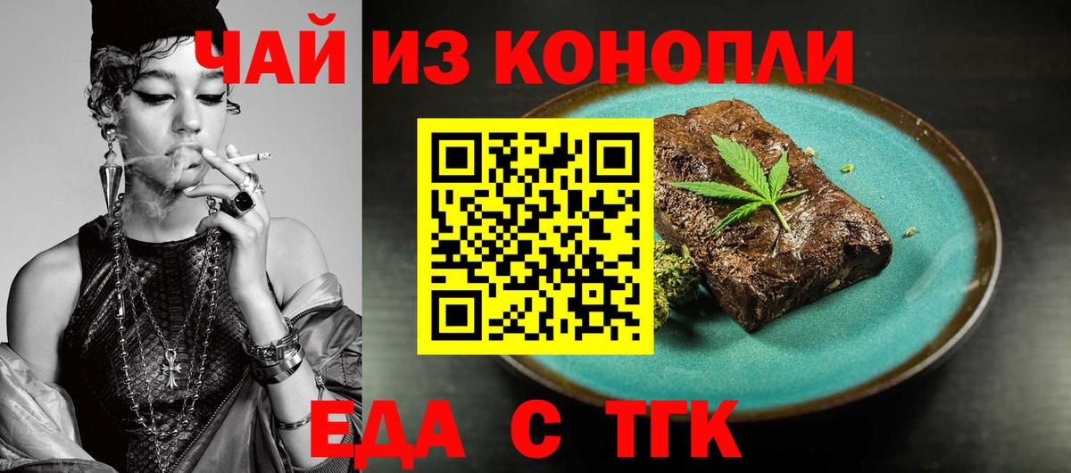 Еда ТГК марихуана Прохладный