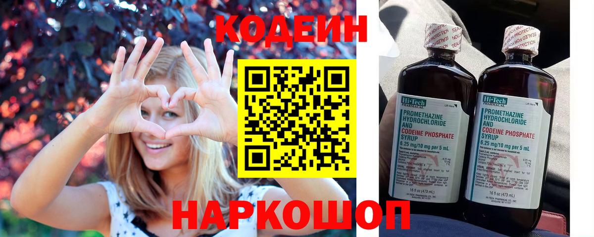 Кодеиновый сироп Lean напиток Lean (лин) Прохладный