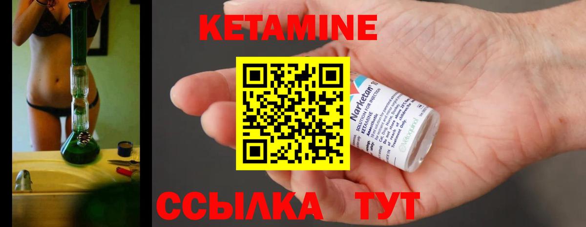 Кетамин ketamine Прохладный