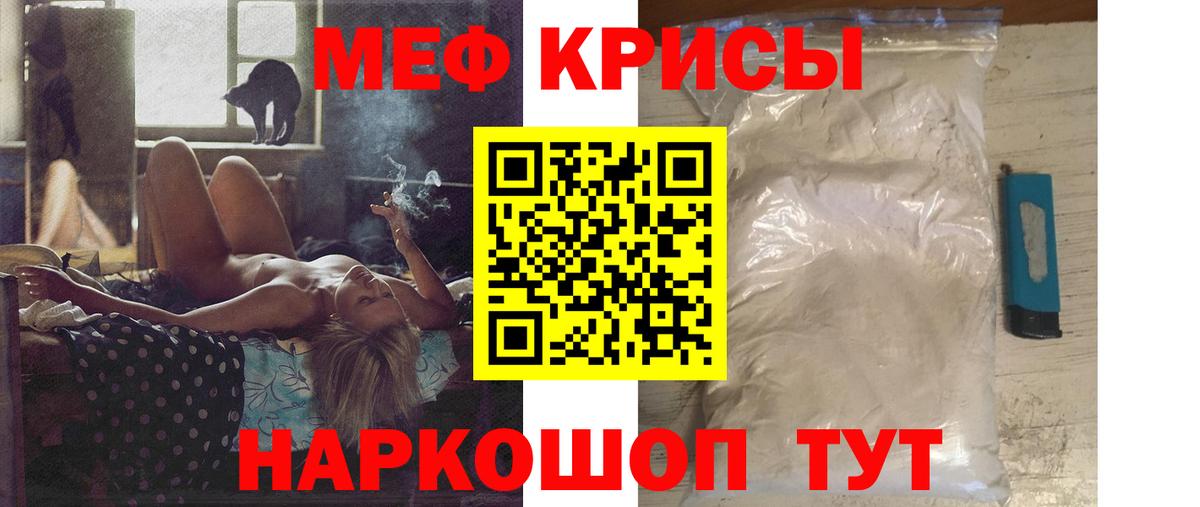 МЯУ-МЯУ мука  Меф 4 MMC  Меф  Прохладный  Вход с VPN 